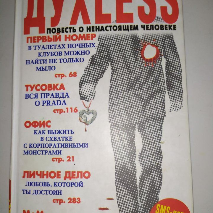 Книга ДУХLESS