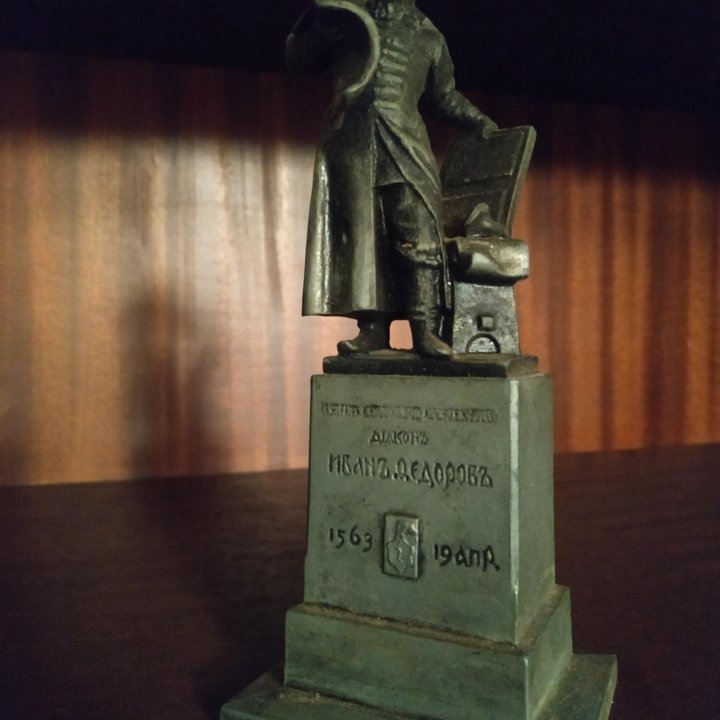 Статуэтка первопечатника