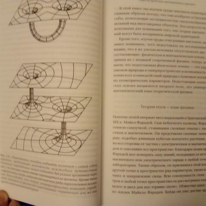 Книга Митио Каку. Гиперпространство