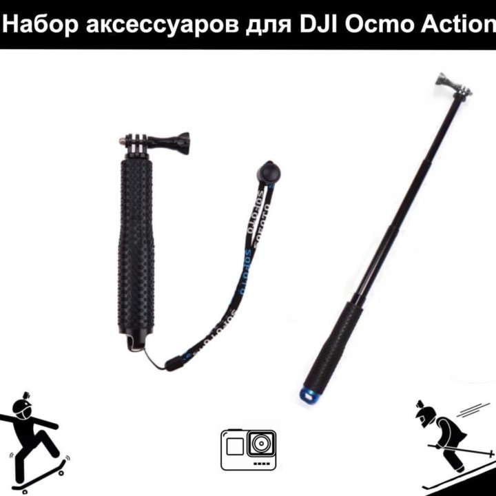 Набор аксессуаров для DJI Osmo Action.