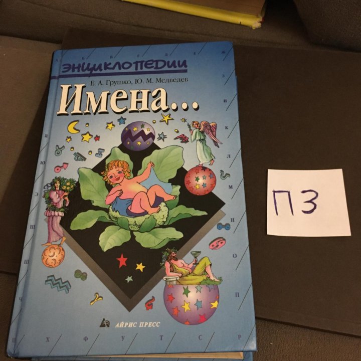 Имена ... Книга