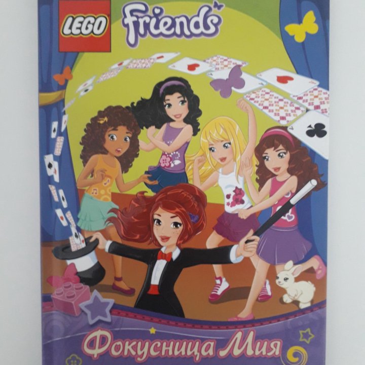 Книги LEGO friends