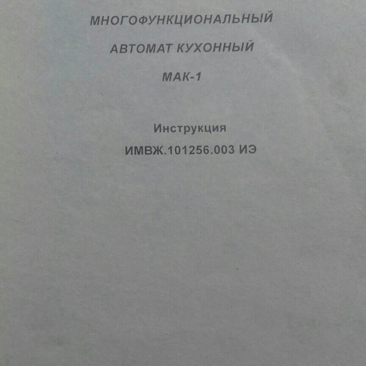 Аппарат для изготовления печенья,пряников,пельмени