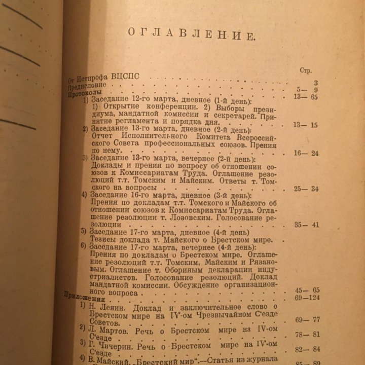 Антикварная старинная книга