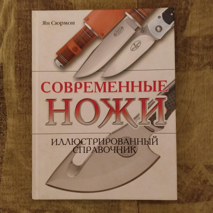 Иллюстрированный справочник 