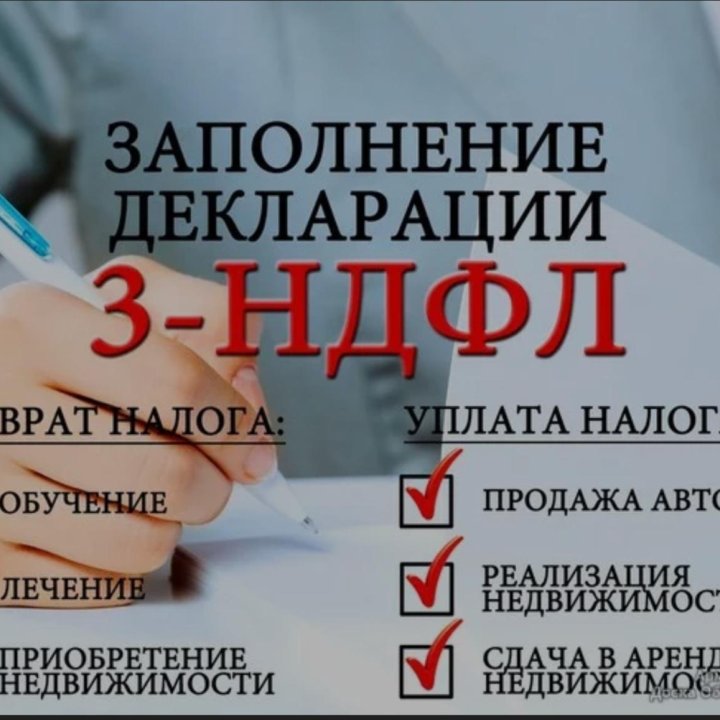 Заполню декларацию 3-НДФЛ