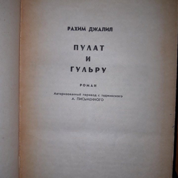 Автограф Джалил Рахим. Пулат и Гульру