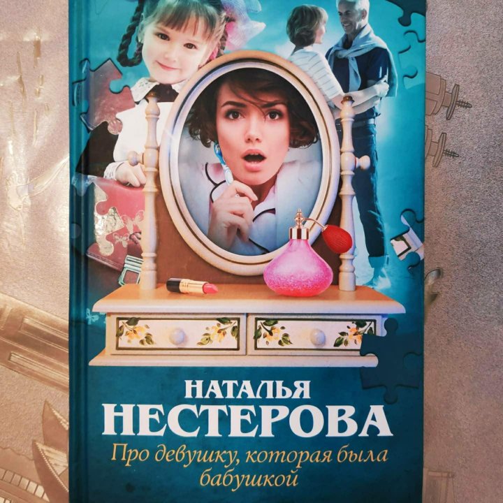 Книга Натальи Нестеровой