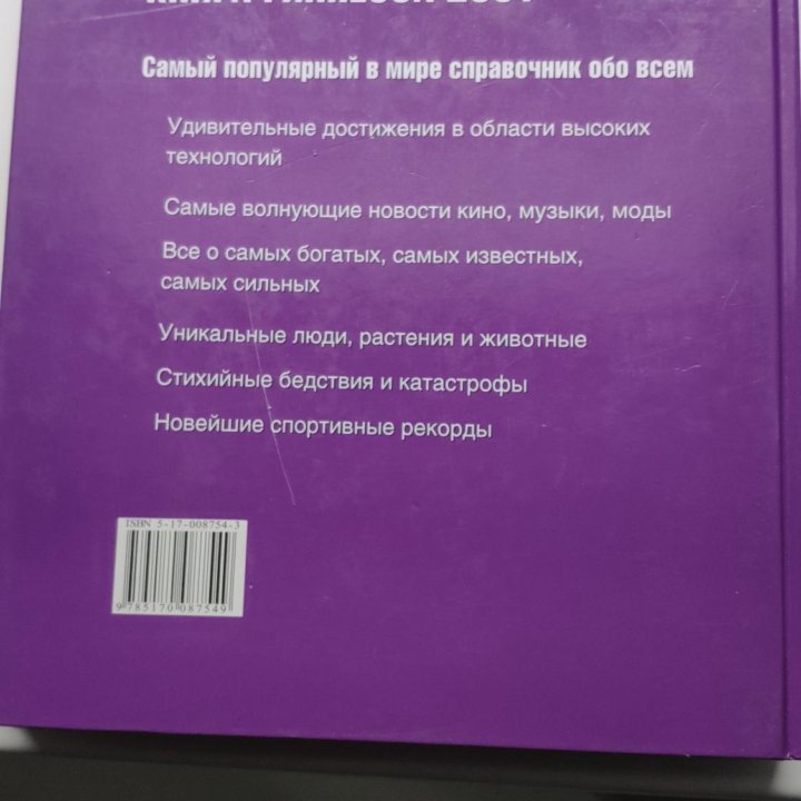 Книга рекордов Гиннесса