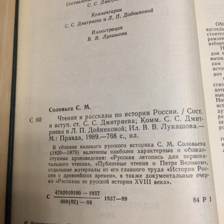 С.М. Соловьев История России с древнейших времен