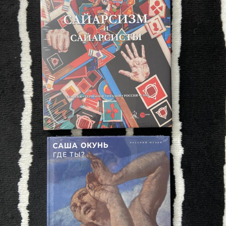 Альбомы Сайарсизм и сайарсисты. Саша Окунь Где ты?