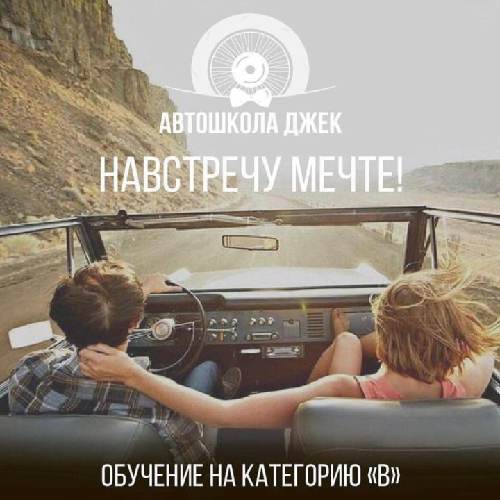 Автошкола Джек