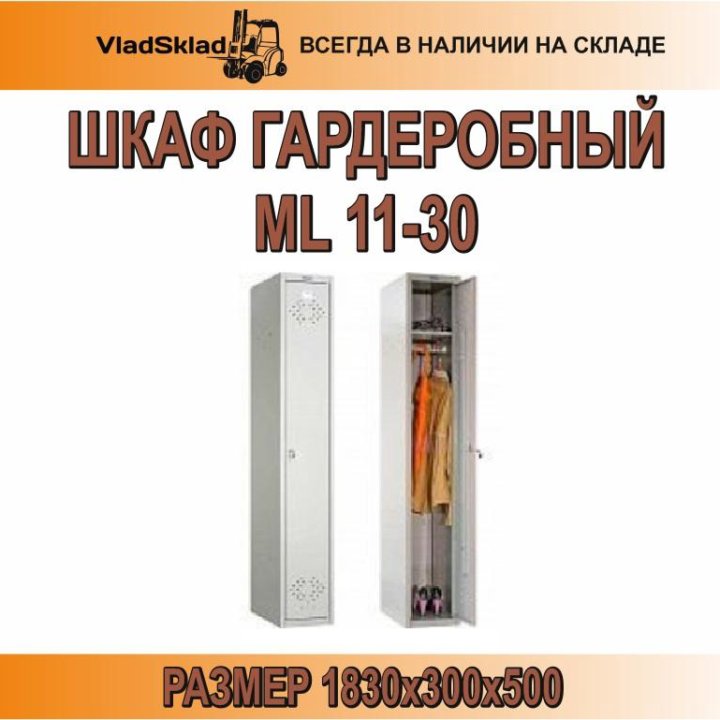 Шкаф гардеробный метал. Практик ML 11-30. Локер.