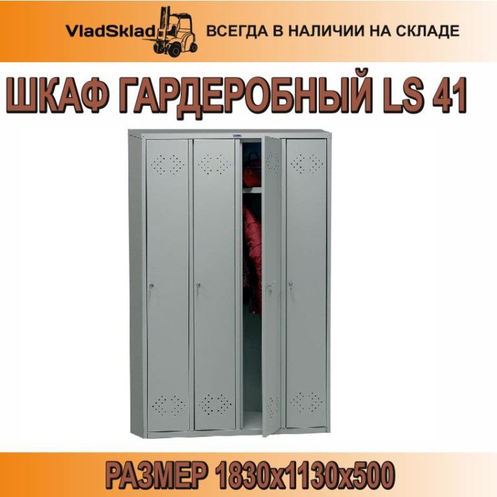 Шкаф локер гардеробный металлический LS-41