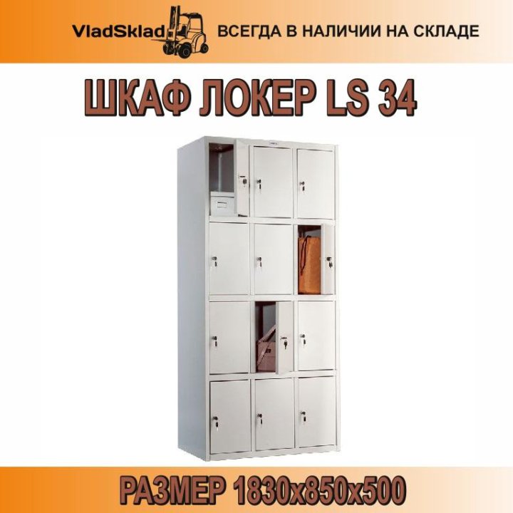 Шкаф локер Практик LS-34