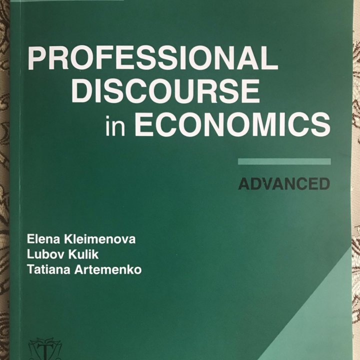 Professional Discourse in Economics. Advanced +CD