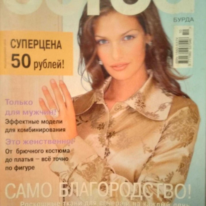 Бурда Burda с выкр. 2010 #4