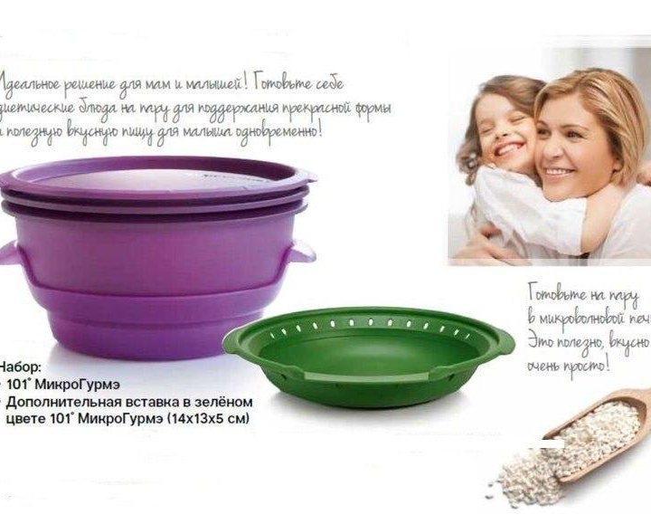 Пароварка для СВЧ 101° МикроГурмэ Tupperware