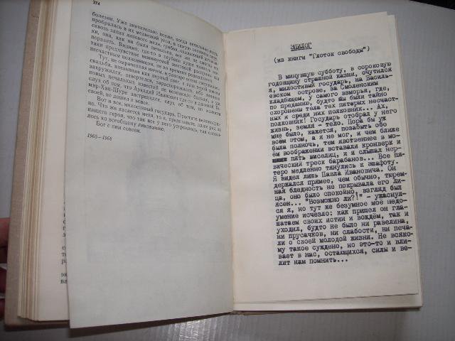 Избранная проза , Б. Окуджава , 1979г