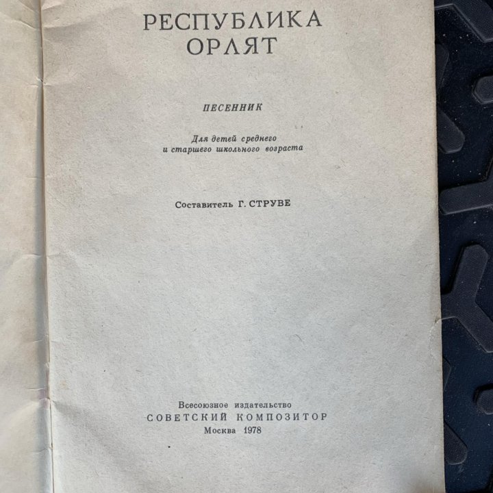 Песенники Республика орлят, Ненаглядная сторона