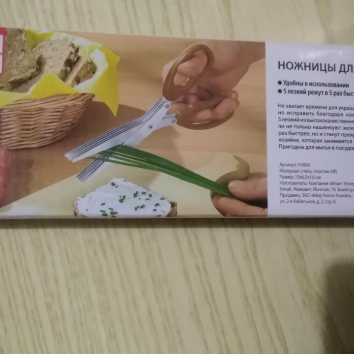 Ножницы для резки зелени