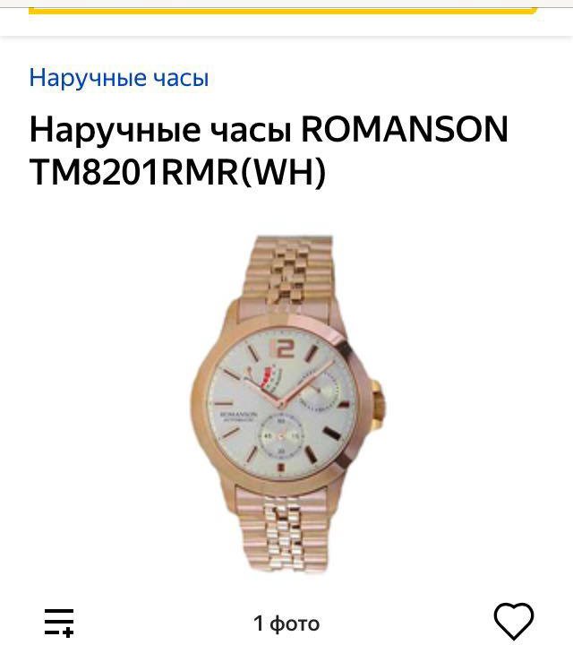 Часы наручные Romanson