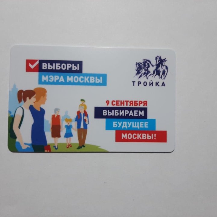 Карта тройка Выборы мэра Москвы