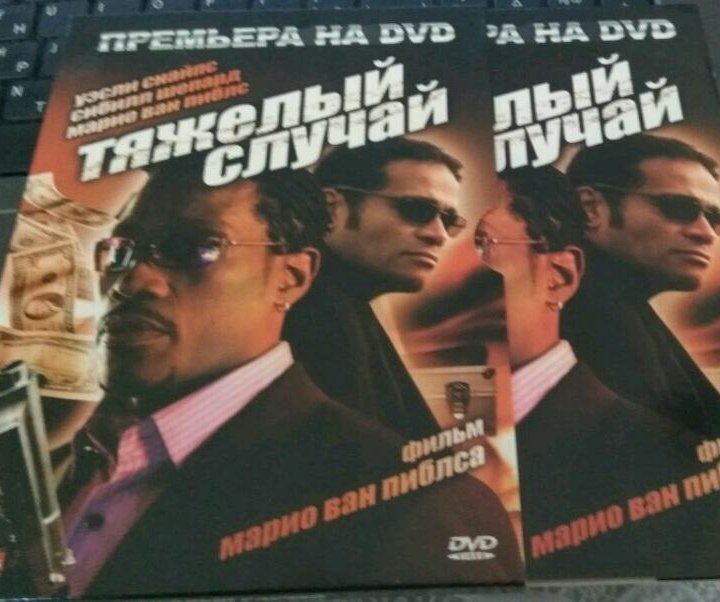 Кинг Конг; Тяжелый случай; Флешка; Фильмы на DVD