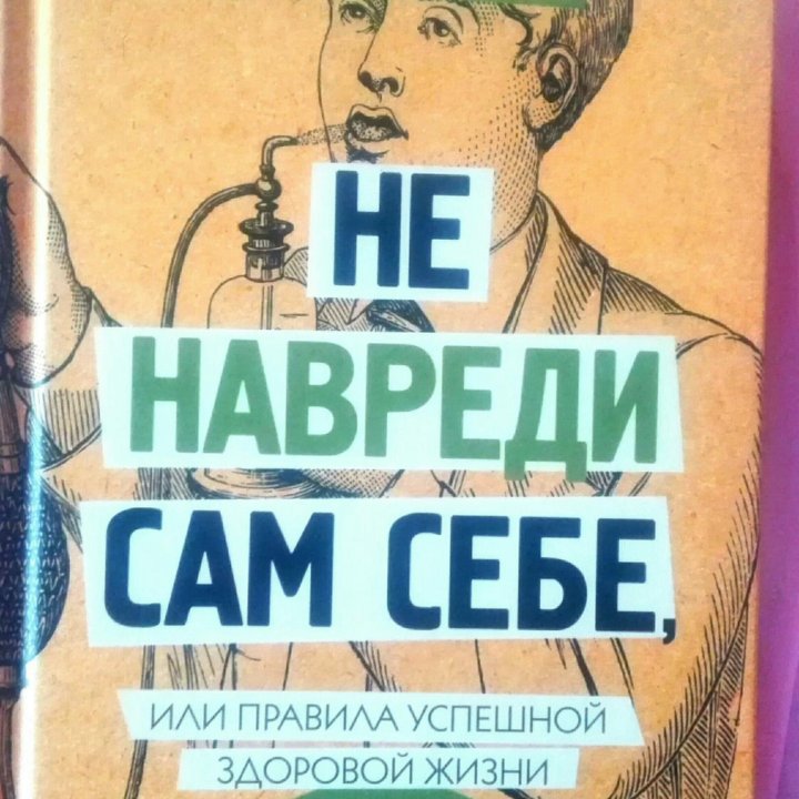 Книга врача-ревматолога и психофизиолога