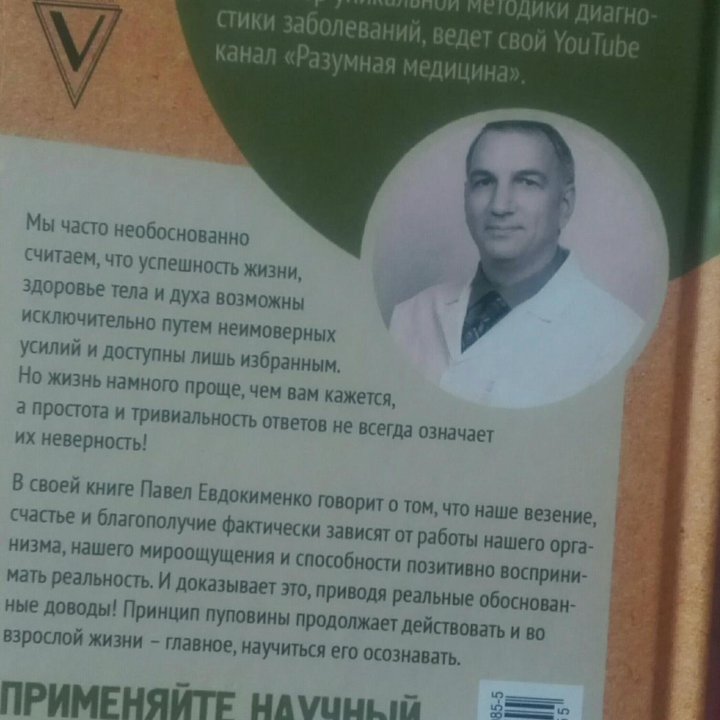 Книга врача-ревматолога и психофизиолога