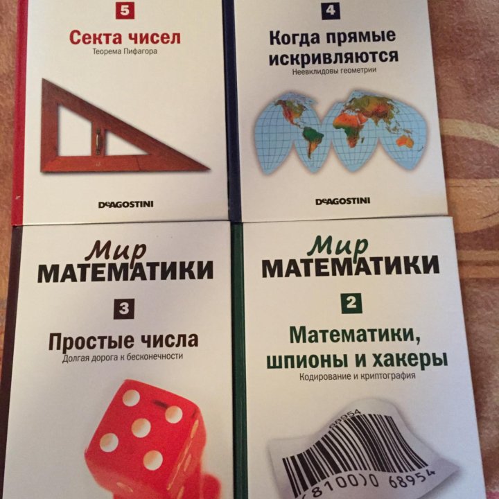 Мир математики. Книги по математике и физике