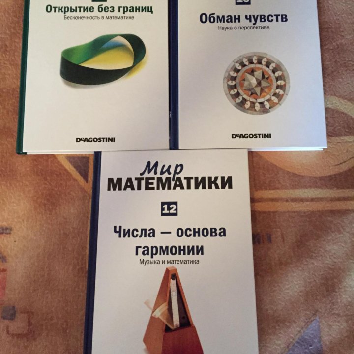 Мир математики. Книги по математике и физике