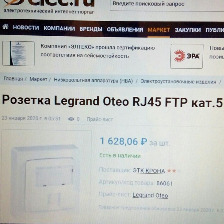 Розетка компьютерная RJ45 Legrand