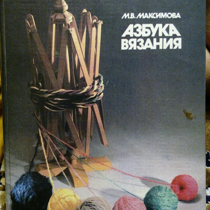 Книга по вязанию