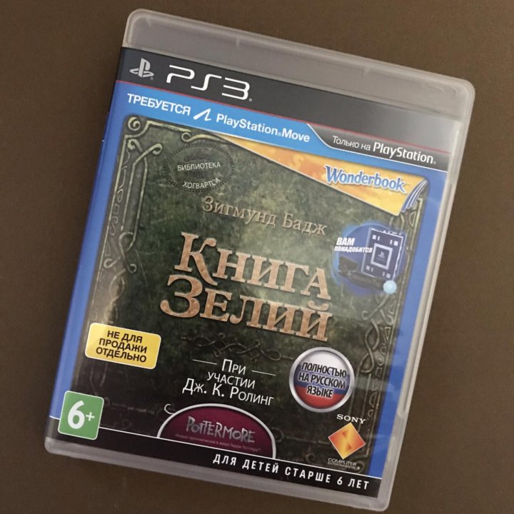 Книга зелий игра на ps3