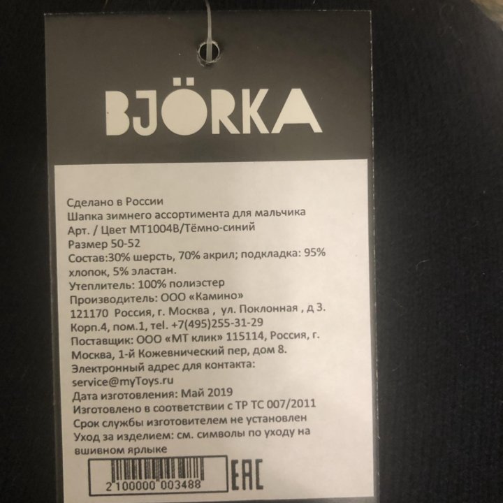 Шапка bjorka