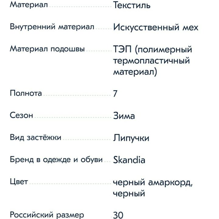 Зимние ботинки Skandia р.30