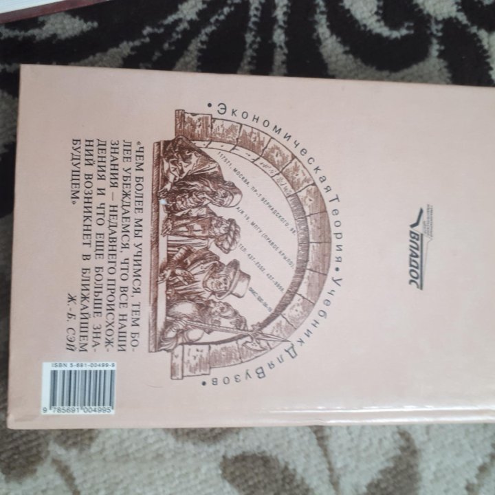 Экономическая теория:Учеб.для студ.высш.учеб.завед