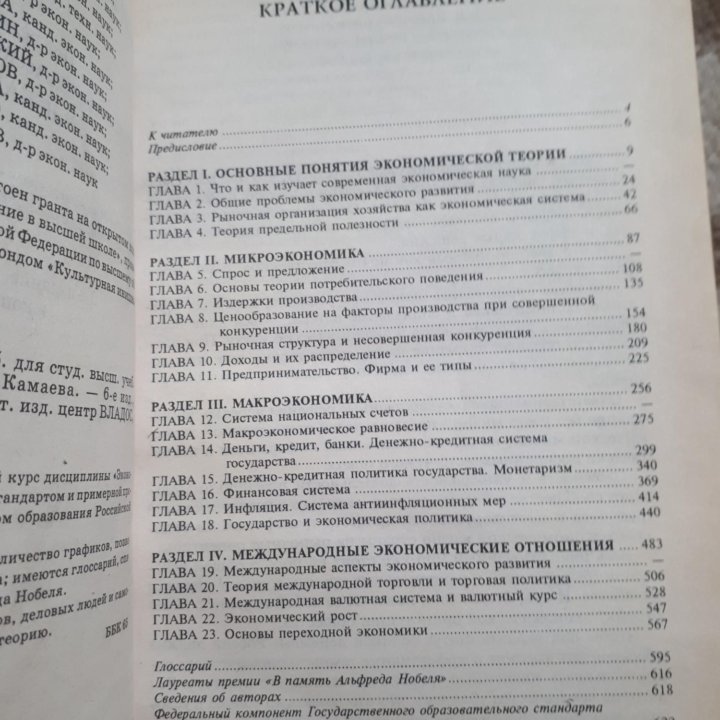 Экономическая теория:Учеб.для студ.высш.учеб.завед