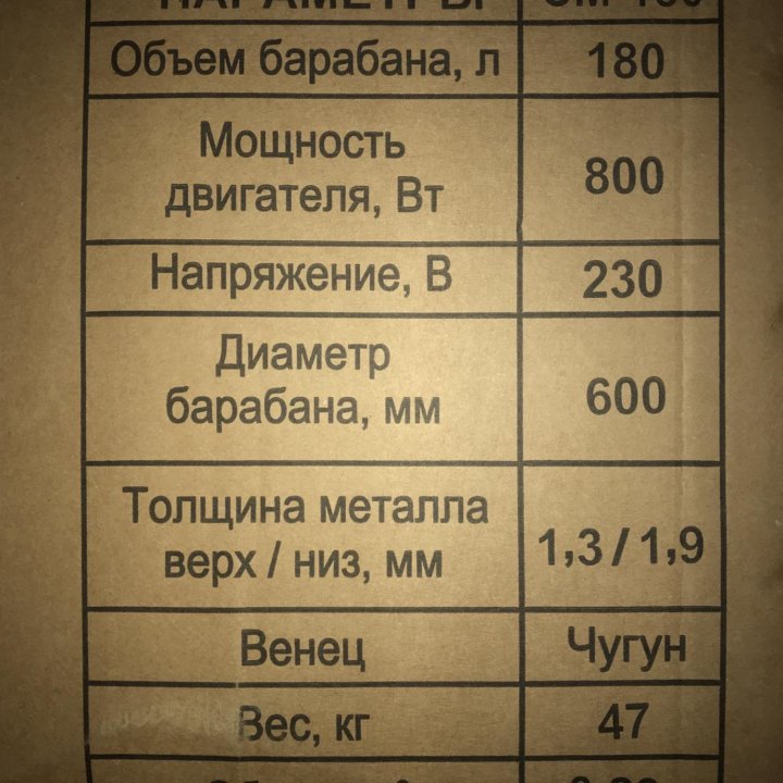 Бетономешалка, бетоносмеситель 180 л.