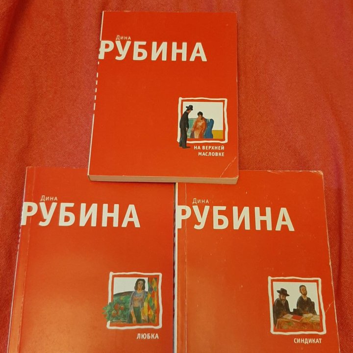 Книги Дина Рубина