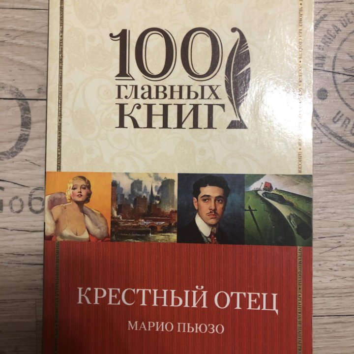 Марио пьюзо крестный отец цитаты из книги