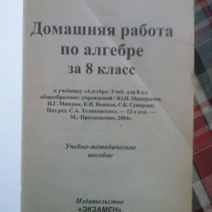 учебная лит-ра (домашние работы) и ОГЭ