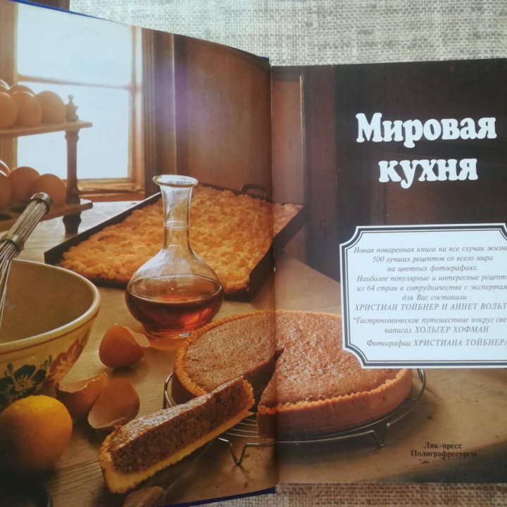 Мировая кухня