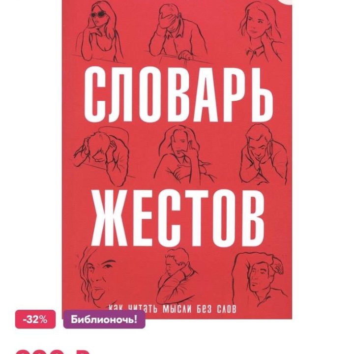 Книга Словарь жестов