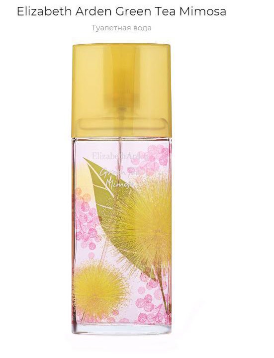 Туалетная вода Elizabeth Arden Green Tea Mimosa