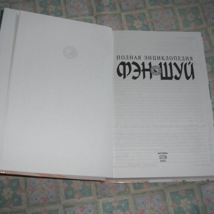 Книги по Фен-шуй ( частная б-ка)