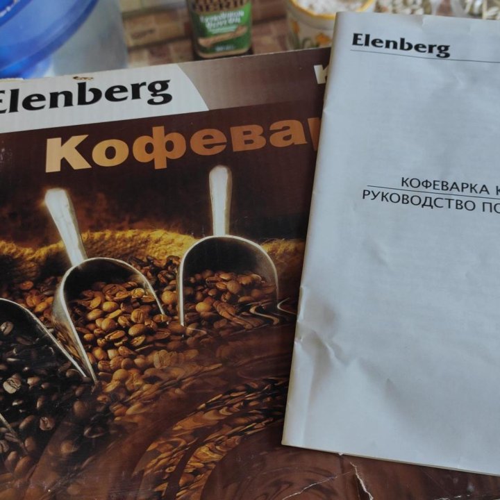 Кофеварка Elenberg