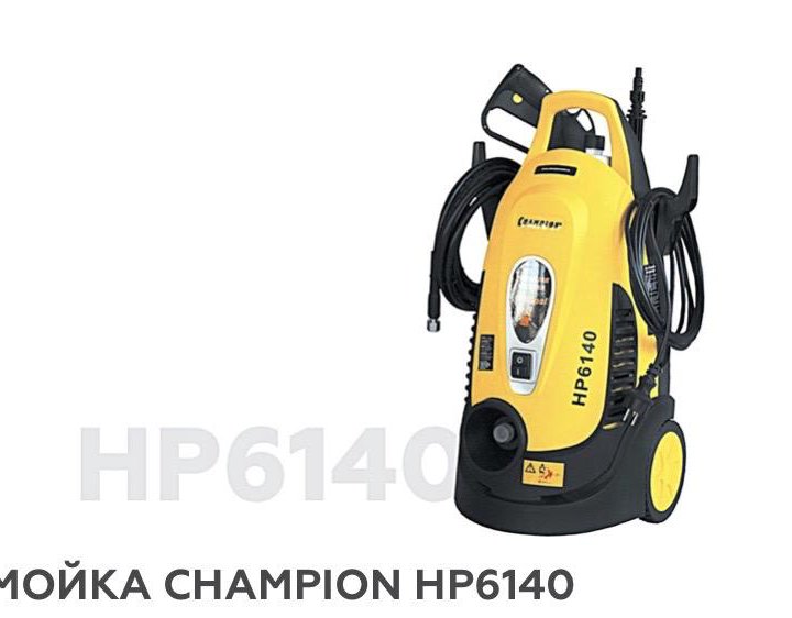 Мойка высокого давления CHAMPION HP 6140