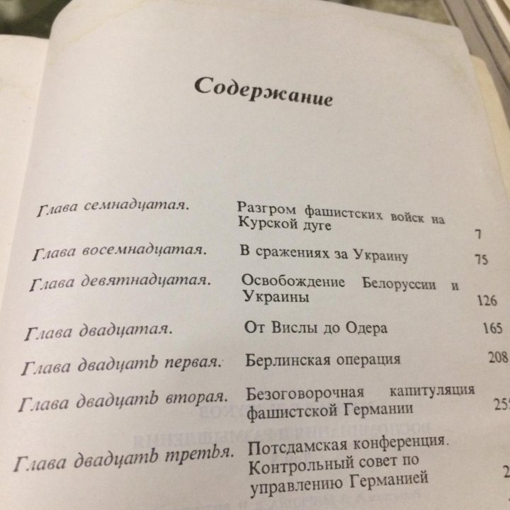 Книга в 3-х т. Г.К. Жуков воспоминания и размышлен